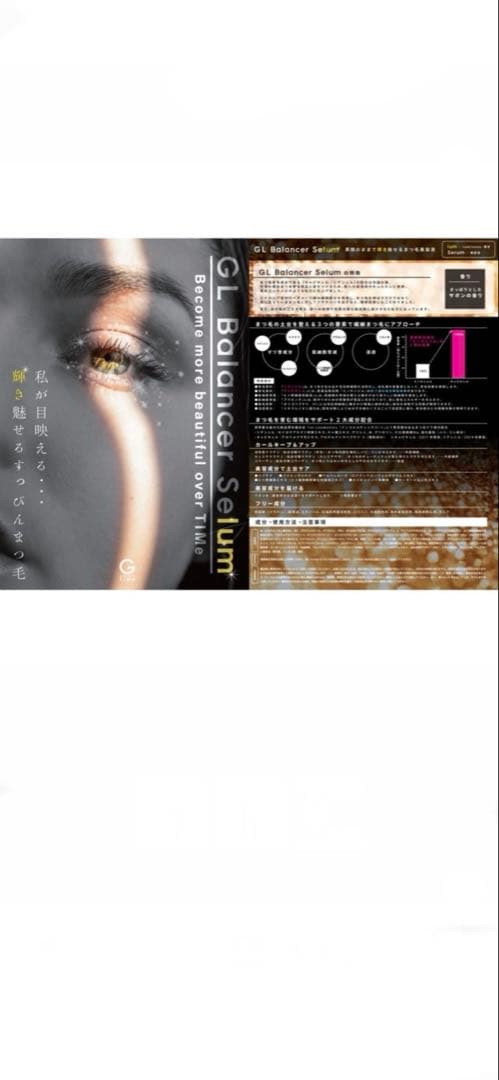 23 【TIMe】GL Balancer Serum まつ毛美容液