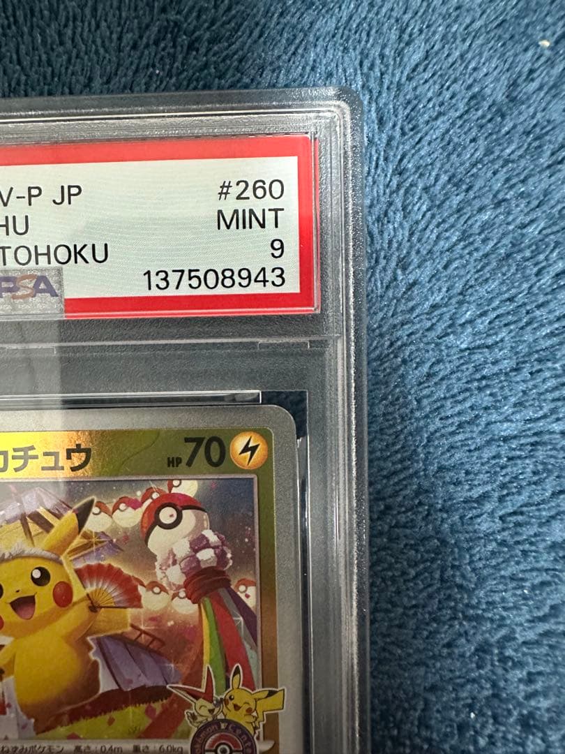PSA9 トウホクのピカチュウ　プロモ