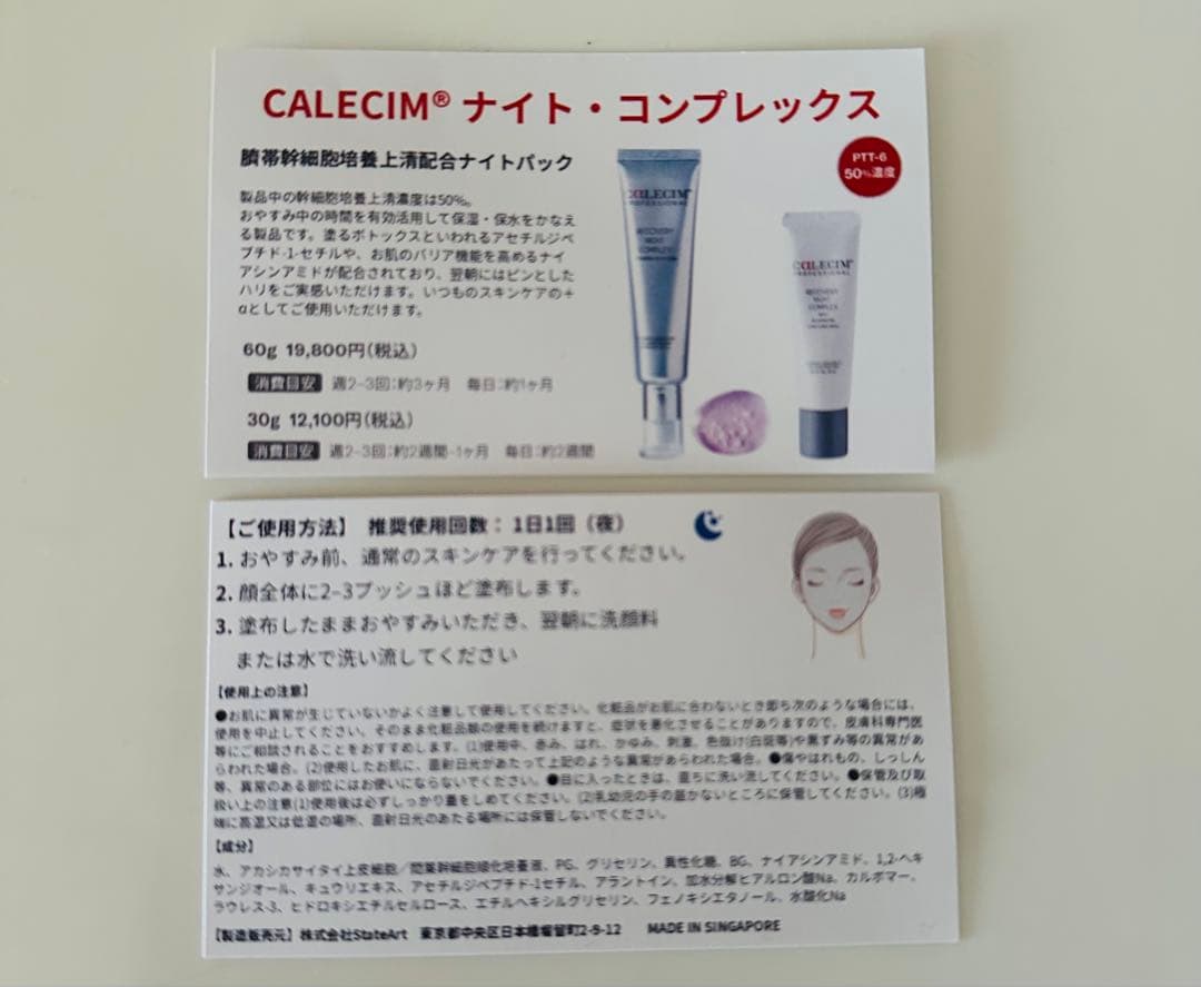 カレシム　ナイト・コンプレックス 5g×10