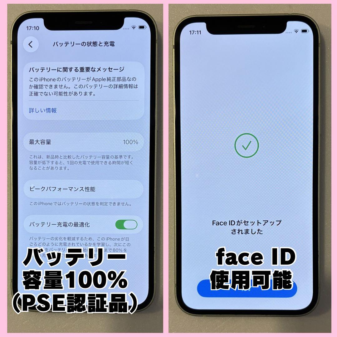 iPhone12mini 128GB バッテリー100% #1232