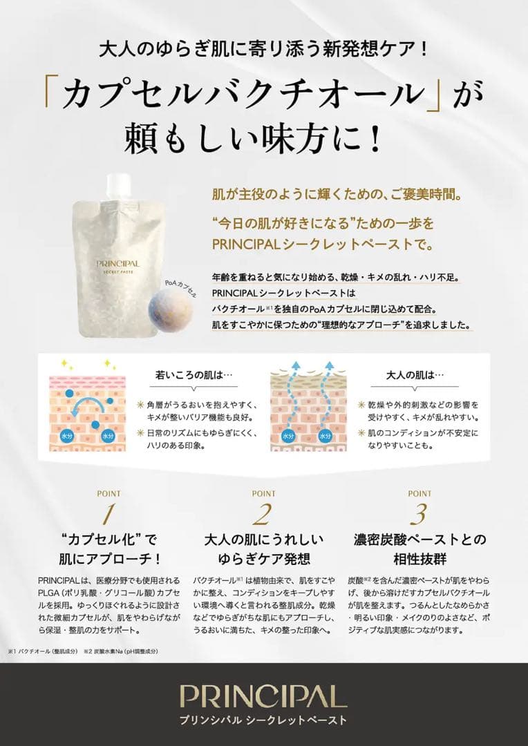 【新品未使用】PRINCIPAL シークレットペースト フェイシャルパック
