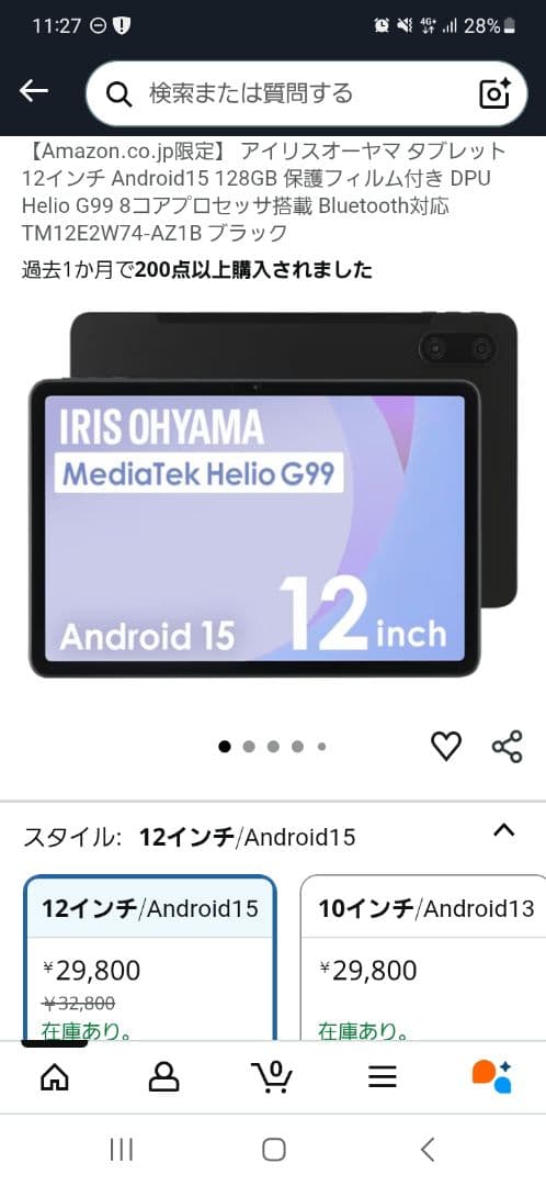 【新品】【未開封】アイリスオーヤマ 12インチ Androidタブレット