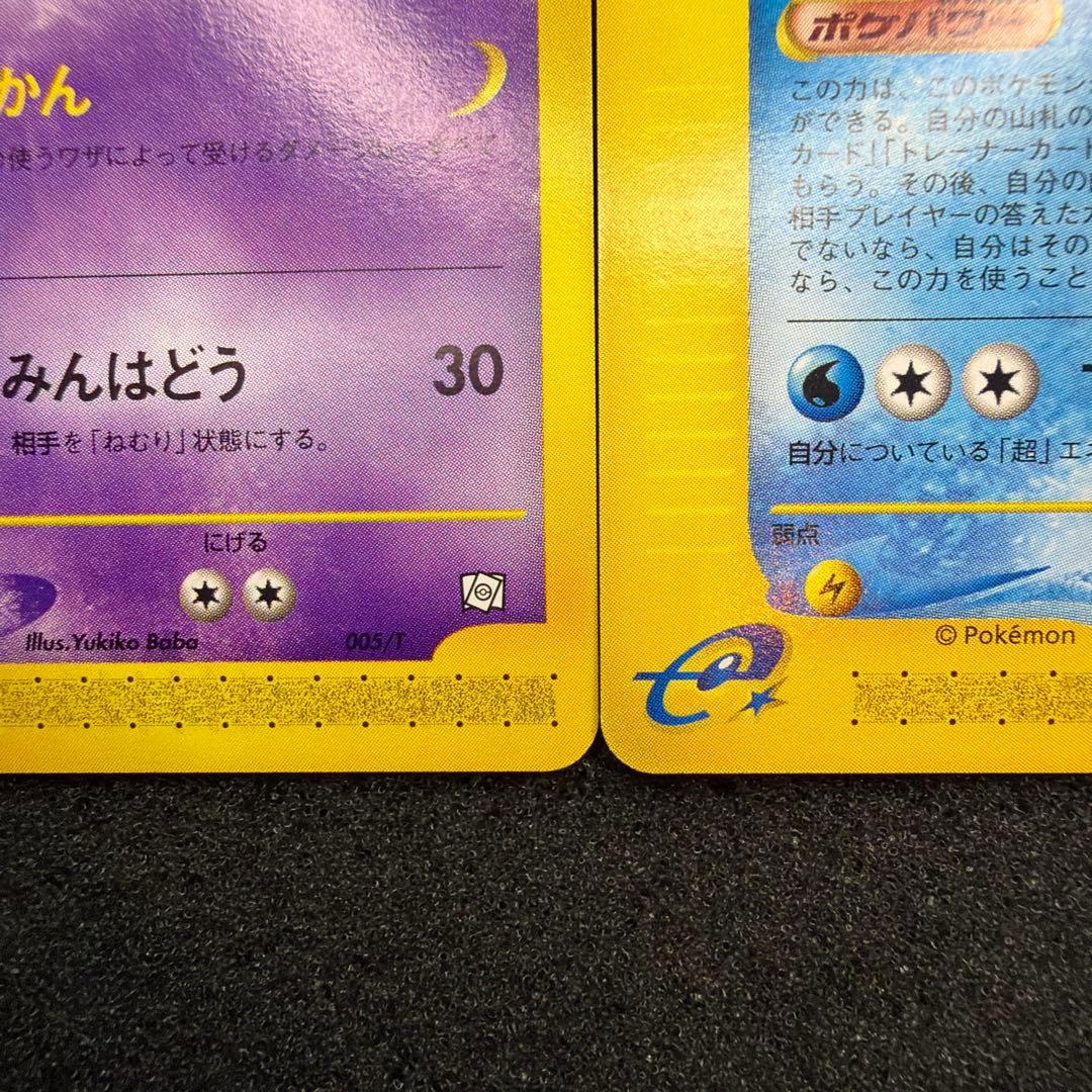 ヤドン・ヤドラン・ヤドキング eシリーズ トレーナーズマガジンプロモカード　美品