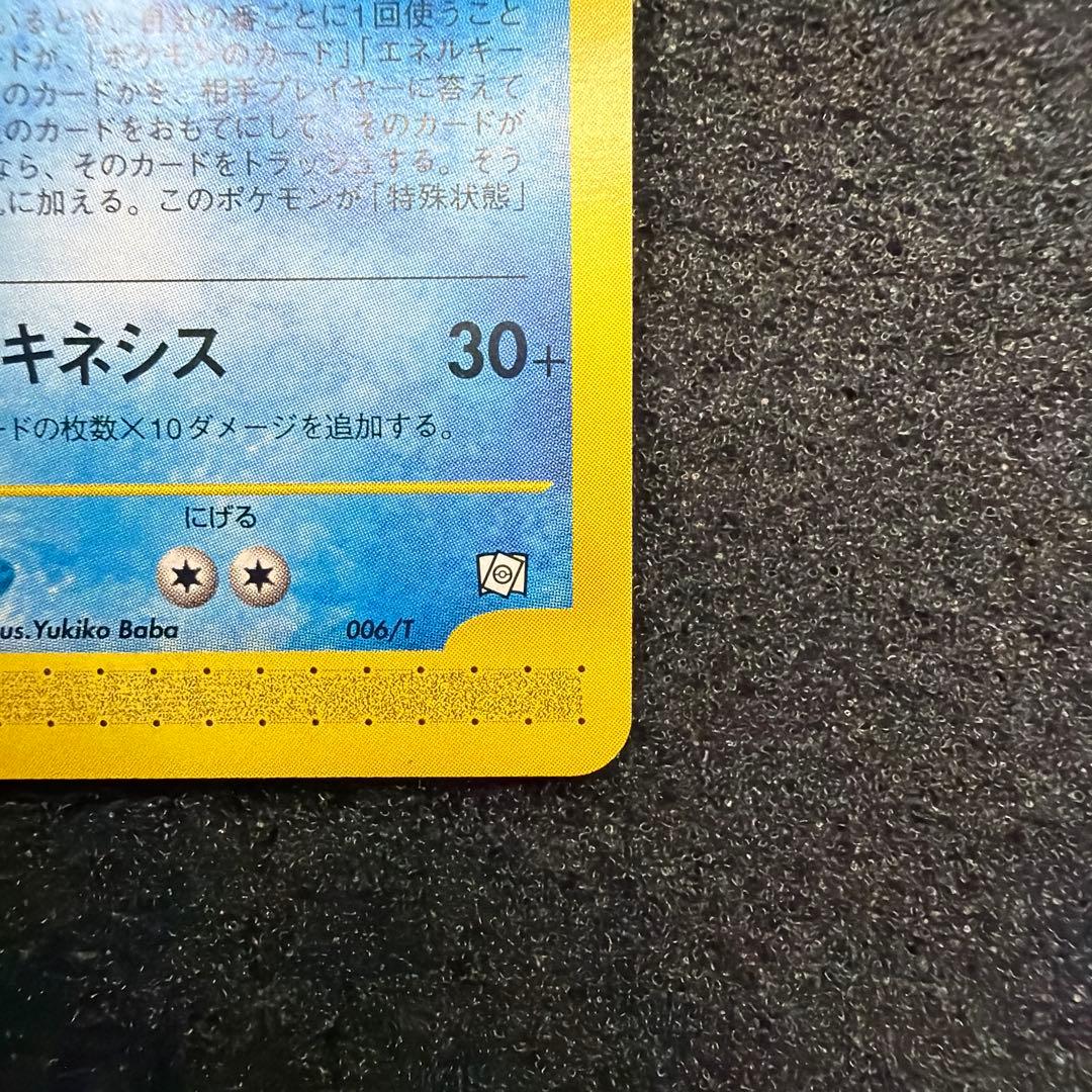 ヤドン・ヤドラン・ヤドキング eシリーズ トレーナーズマガジンプロモカード　美品