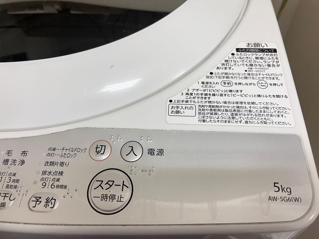 東芝 洗濯機 5kg 送料込 2018年製 AW-5G6 単身 学生
