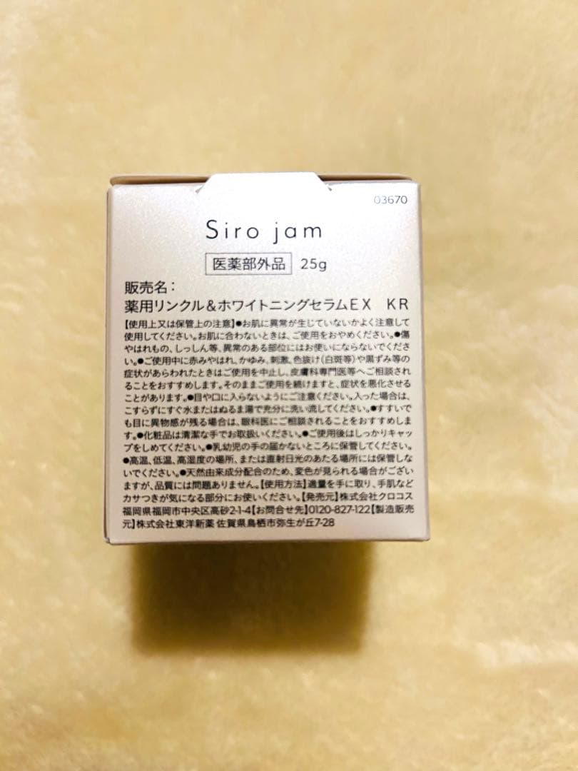 Siro jam 美白ハンドセラム