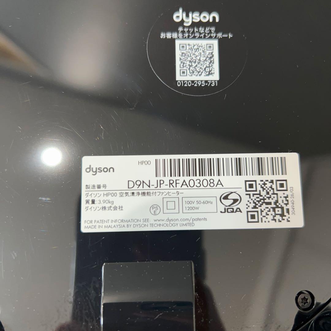 dyson ダイソン 空気清浄機付 ピュアホットアンドクール HP00