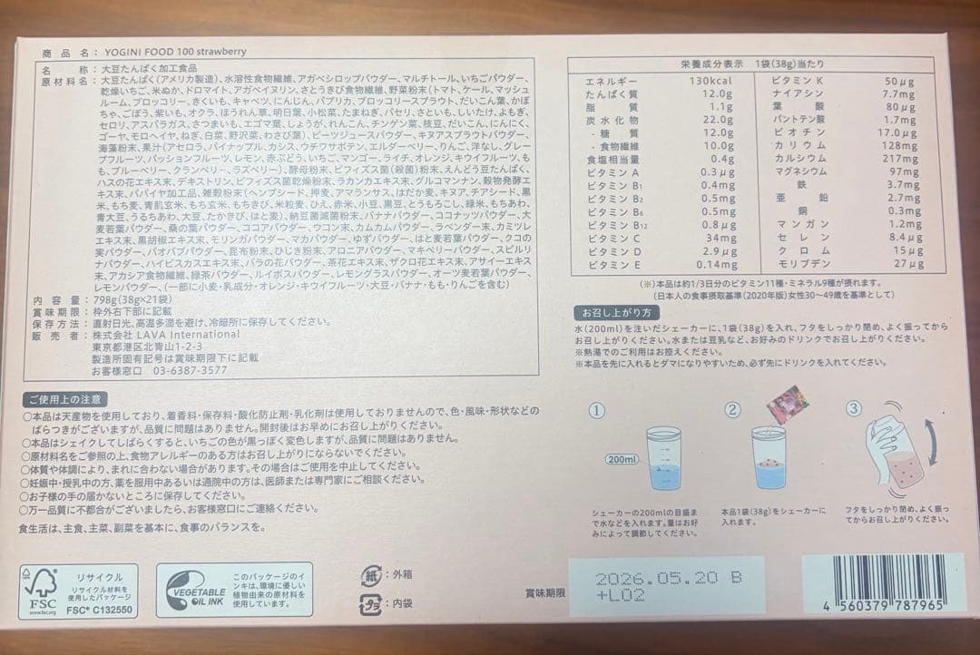 ヨギニーフード 100 ストロベリー　（YOGINI FOOD ）