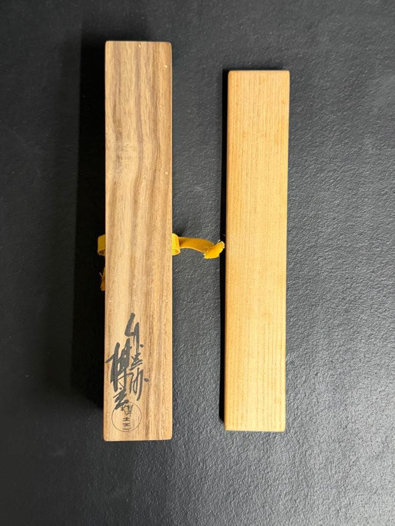 竹茶杓　大徳寺　藤井誡堂　銘『松風』　西川楳玄　下削　共箱