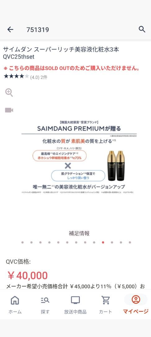 サイムダンプレミアム　スーパーリッチ美容液化粧水　3本セット