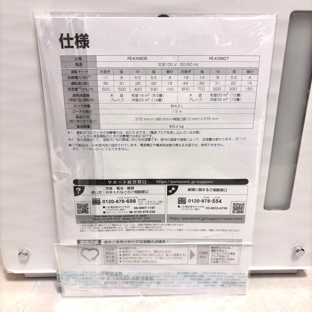 パナソニック 加湿器 気化式 ナノイー搭載 19畳 FE-KXW07 2023製