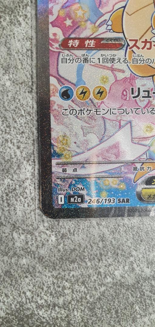 だ*す様 メガカイリューex Mega Dragonite Ex SAR