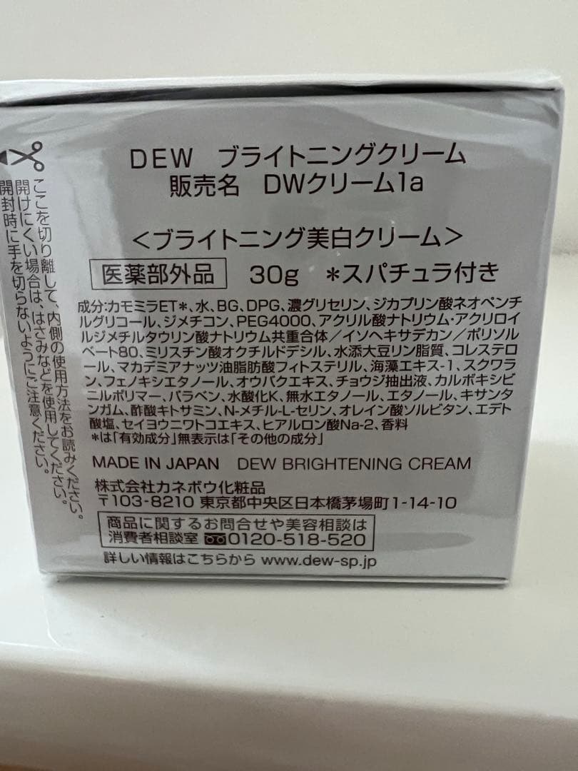 最終値下げ‼️Dew ブライトニングクリーム 30g＋詰め替えリフィル30g