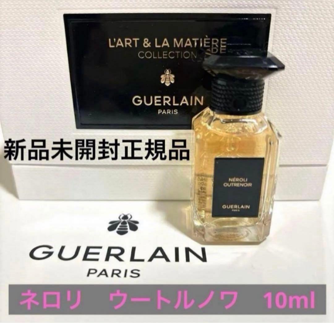ムスクウートルブラン 10ml&ネロリウートルノワ10ml