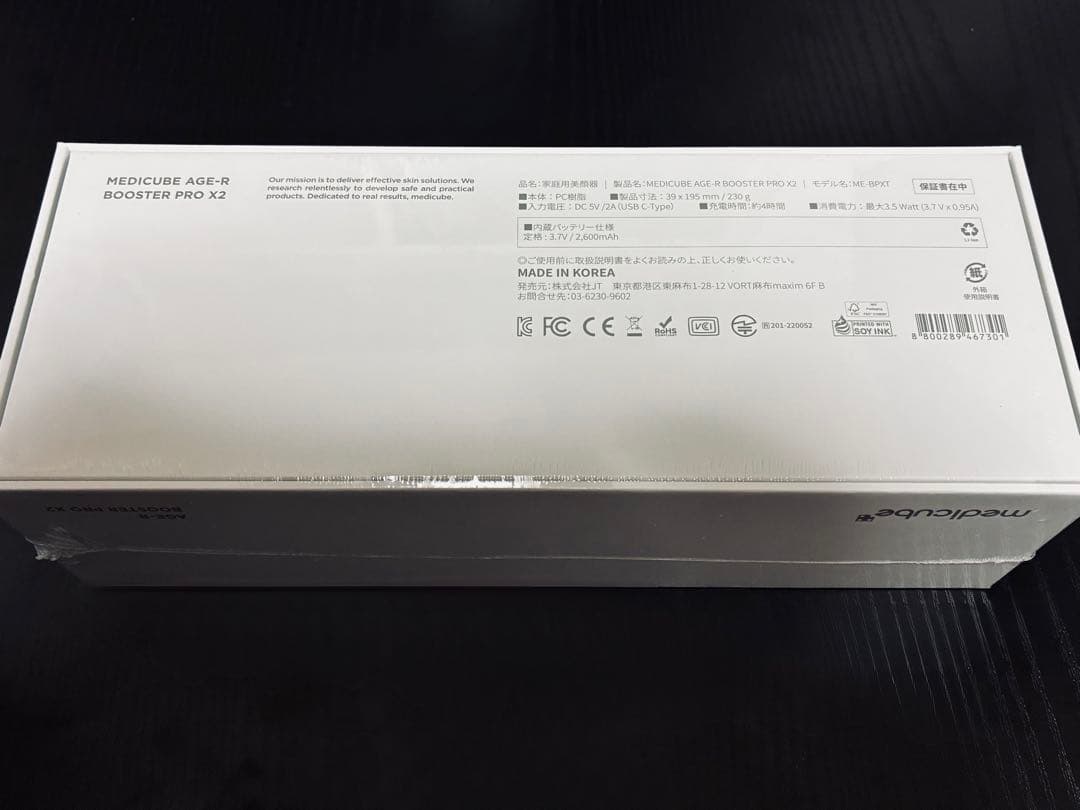 【新品未開封】最新モデル ブースタープロX2 ホワイト ジェルセット