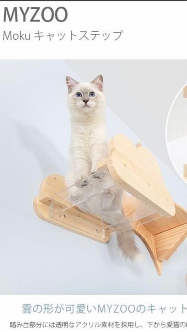 猫 キャットステップ 壁付け 壁掛け MYZOO マイズー Moku