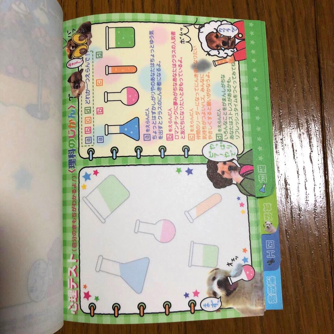 平成レトロ　メモ帳　犬　学校　時間割　スーパーインデックスメモ