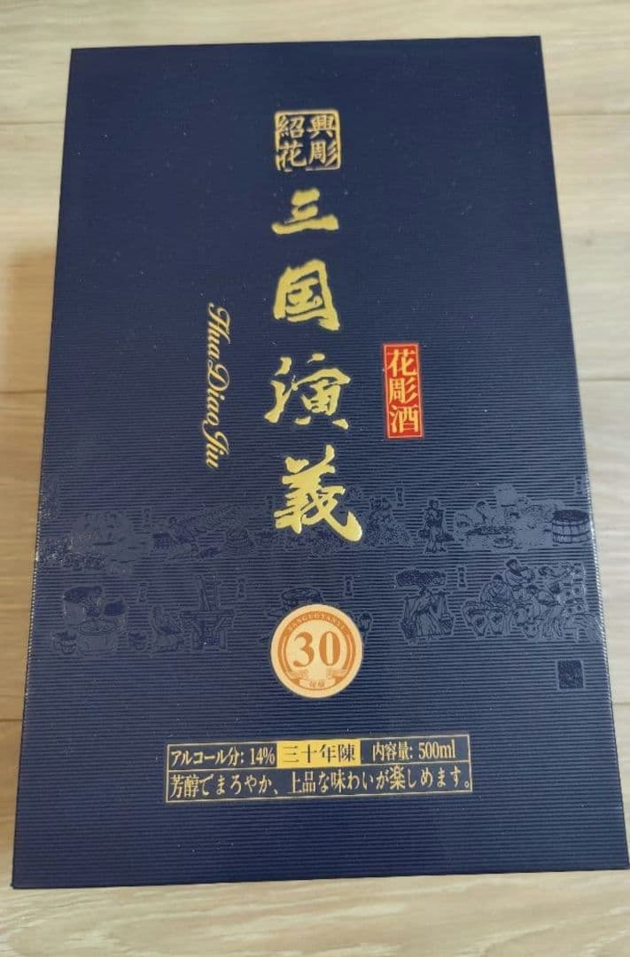新品 未開封 30年紹興酒 500ml