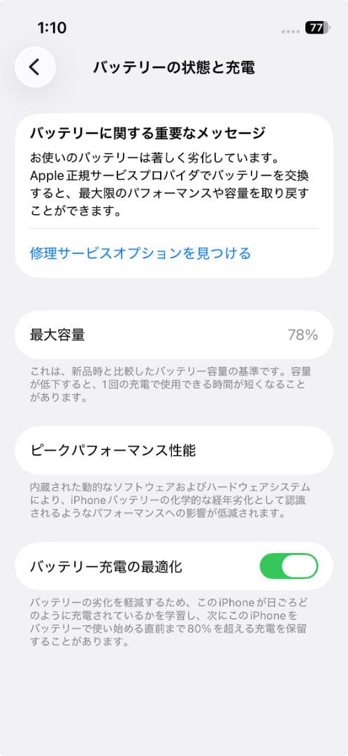 [美品] iPhone 13 mini 128GB スターライト simフリー