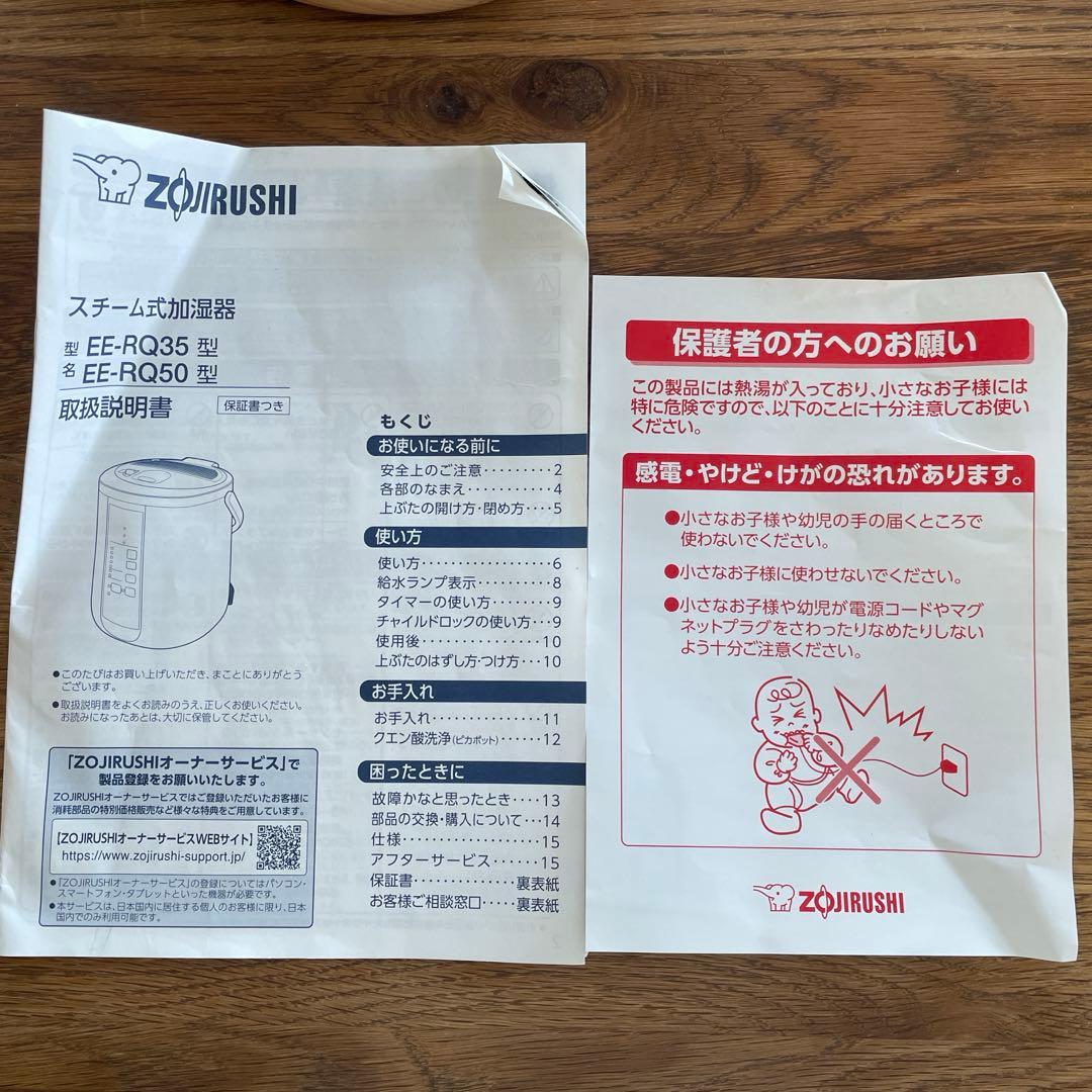 象印 EE-RQ35 置き型加湿器