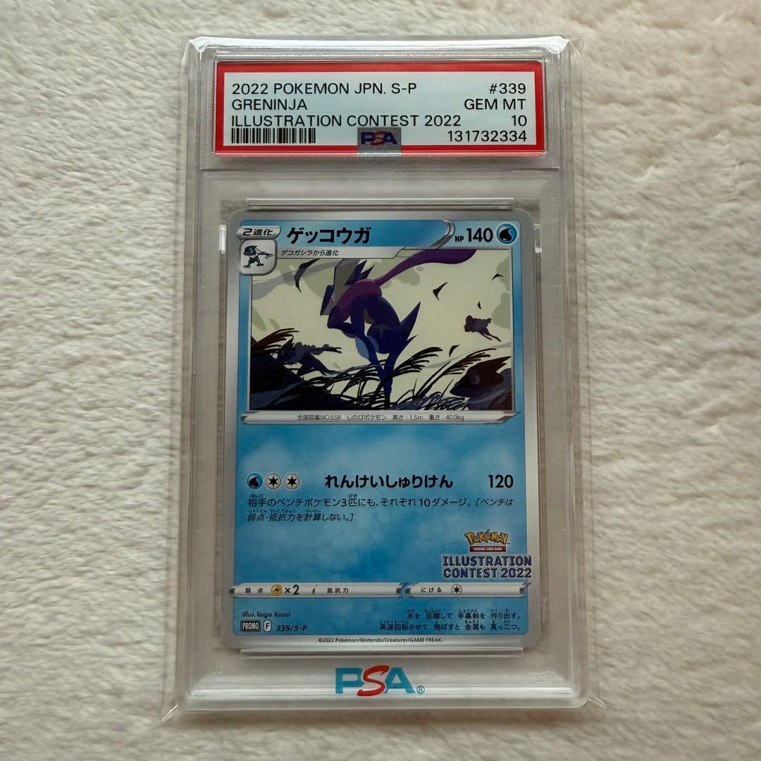 【PSA10/最安値】ゲッコウガ プロモ PROMO 339S-P イラスト