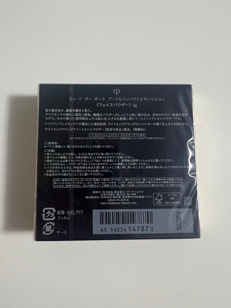 新品クレドポーボーテ　プードルコンパクトエサンシェル