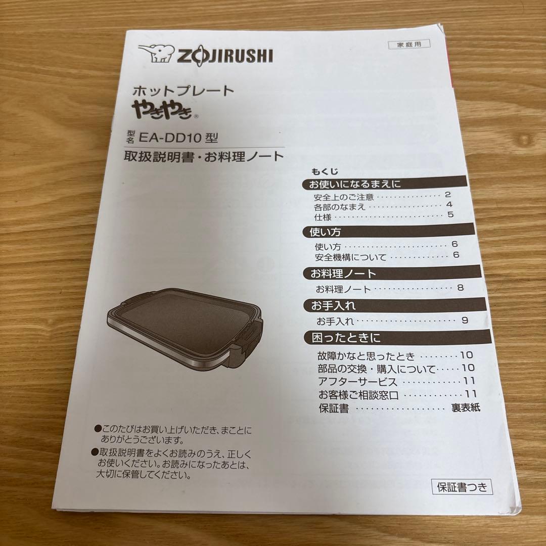 美品 ZOJIRUSHI ホットプレート やきやき EA-DD10-TA
