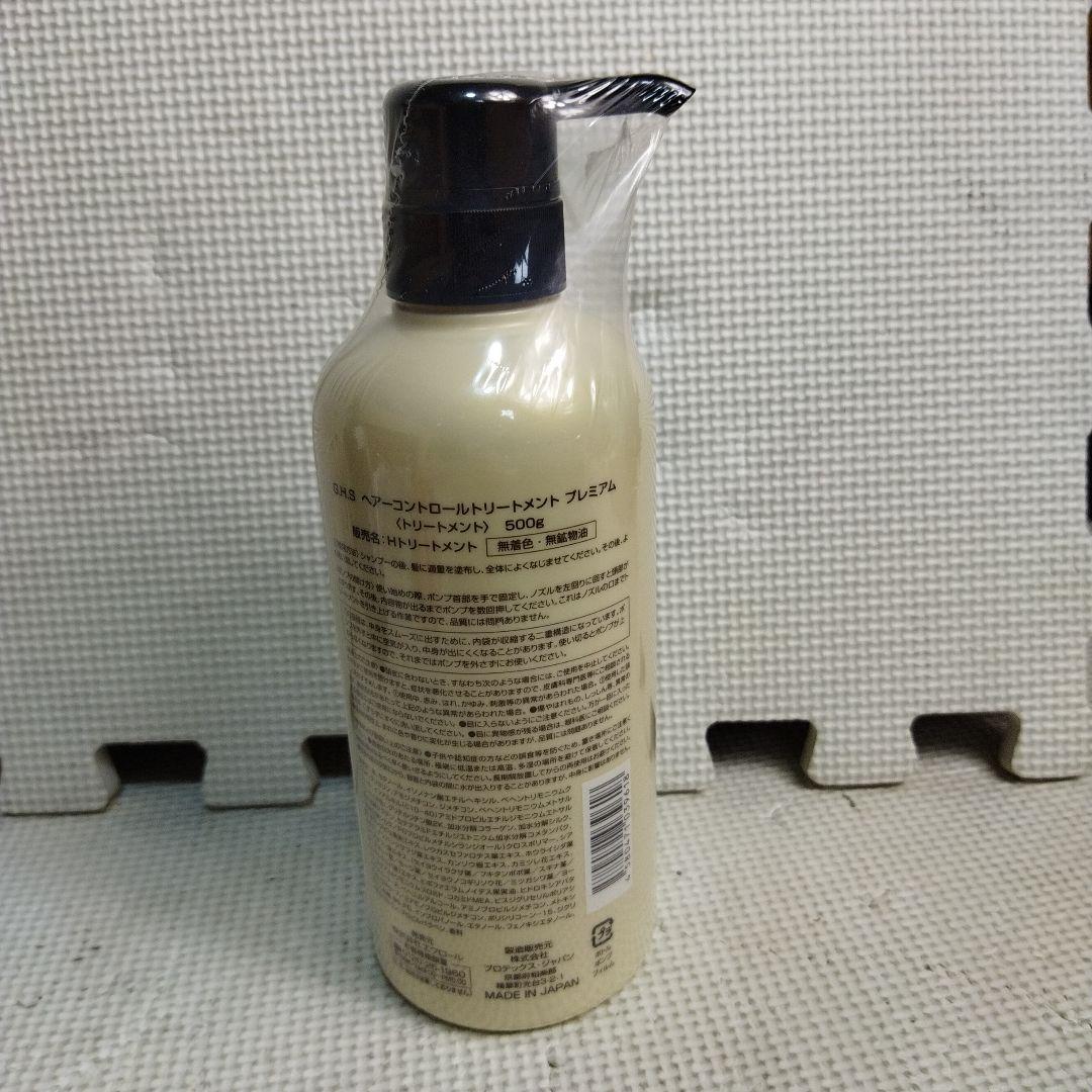 G.H.S. ヘアコントロールシャンプー& トリートメント2個セット