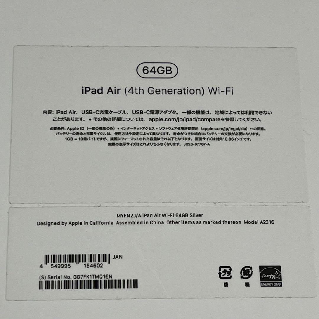 iPad Air 第4世代 シルバー 64GB 取扱説明書付き