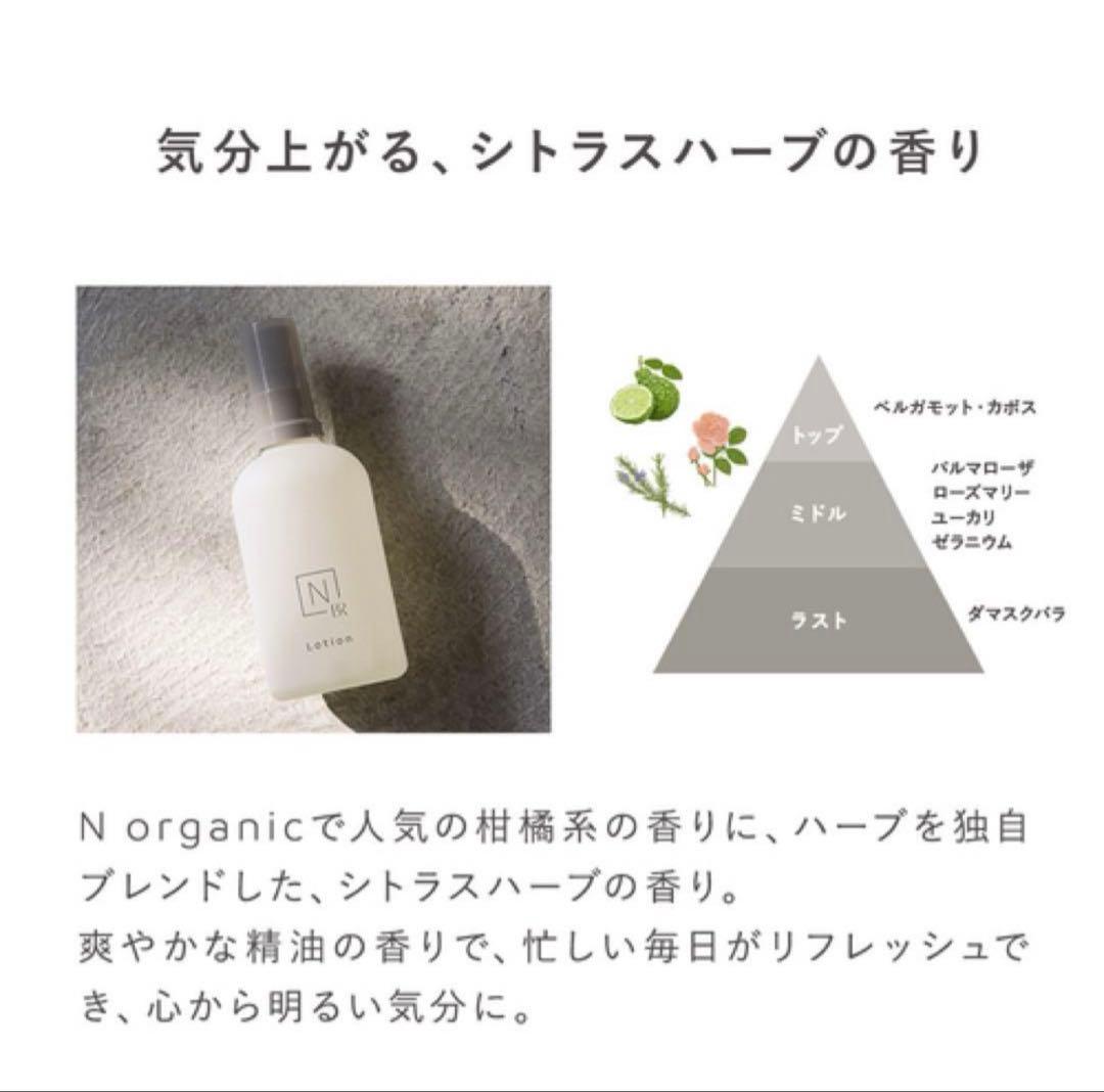N organic Bright ホワイト クリア ローション 100ml✖︎2本