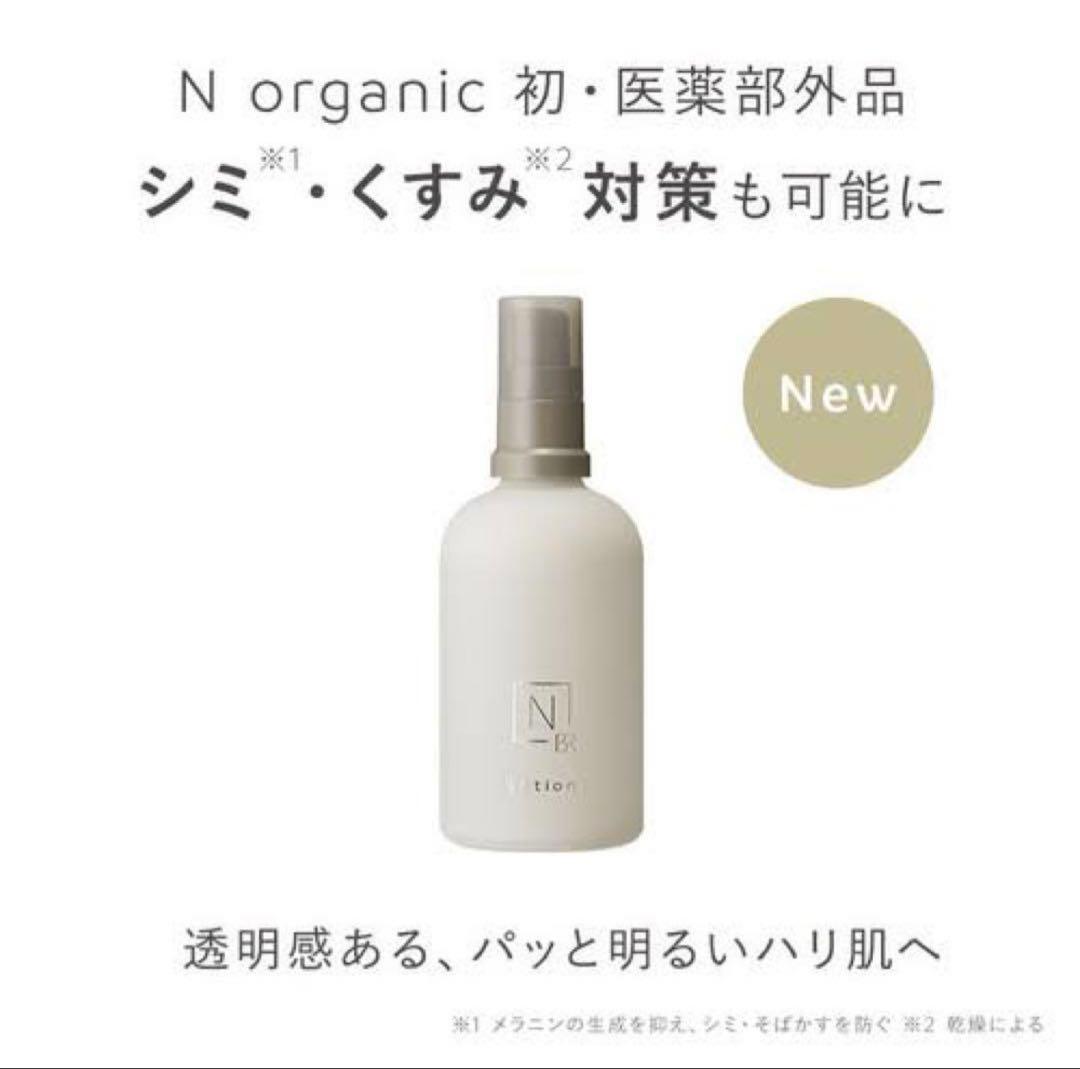 N organic Bright ホワイト クリア ローション 100ml✖︎2本