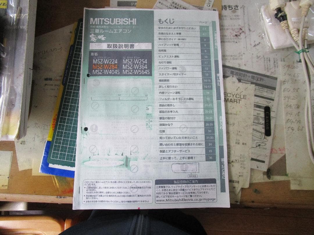 鹿児島県引き取り限定 MITSUBISHI エアコン 2014年製