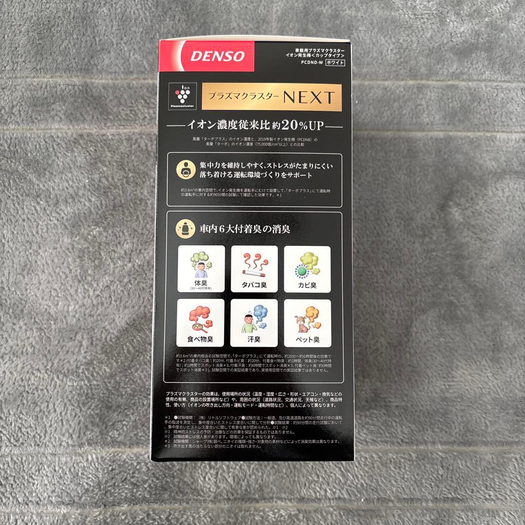 DENSO プラズマクラスター NEXT イオン発生機　【新品未使用】