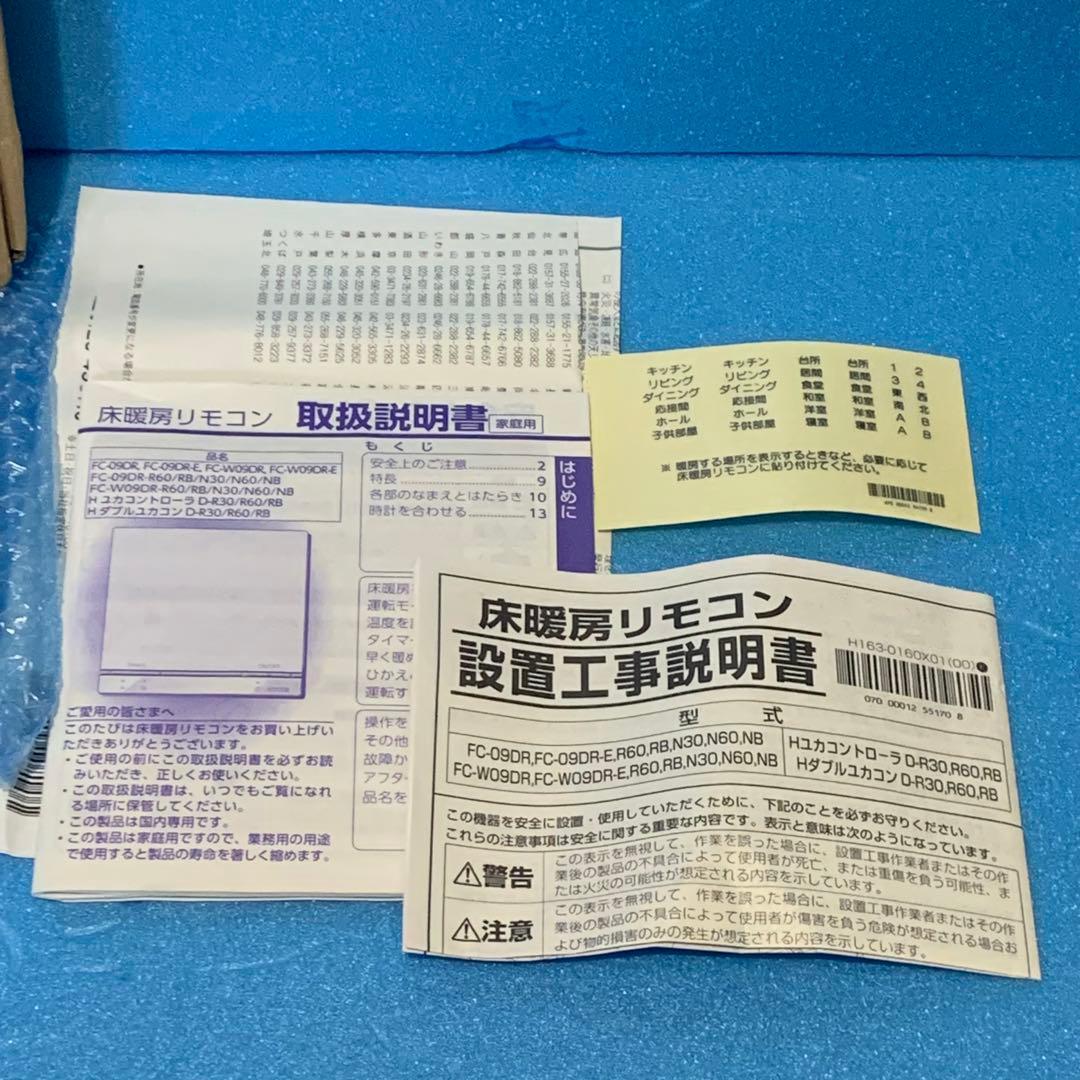 【送料無料】Rinnai 床暖房リモコン FC-09DR
