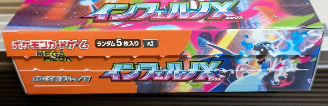 ポケモンカード　インフェルノx　1box