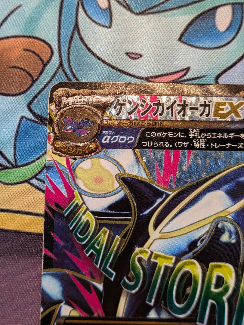 ゲンシカイオーガEX SR XY5 タイダルストーム　ポケモン