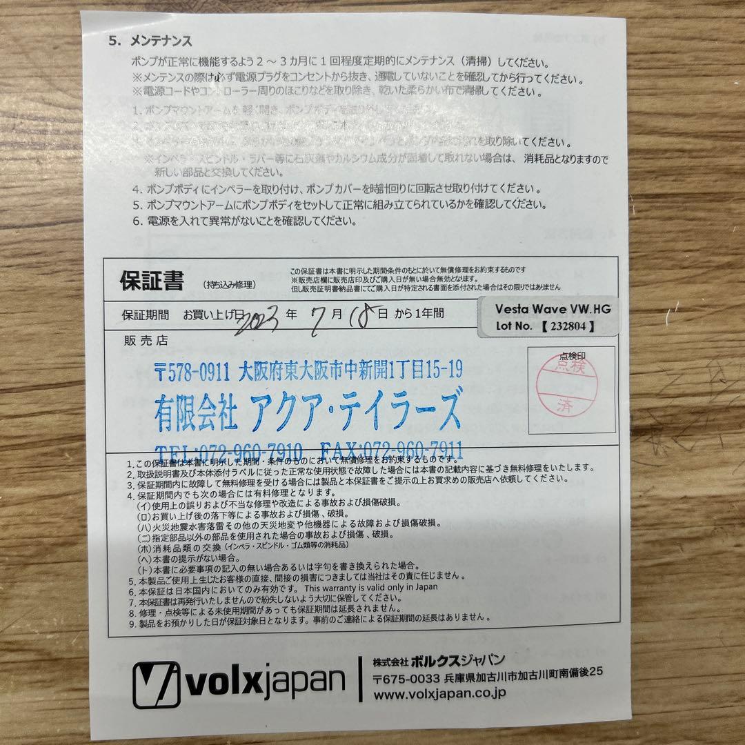 ボルクスジャパン　ベスタウェーブ VW04HG 15W