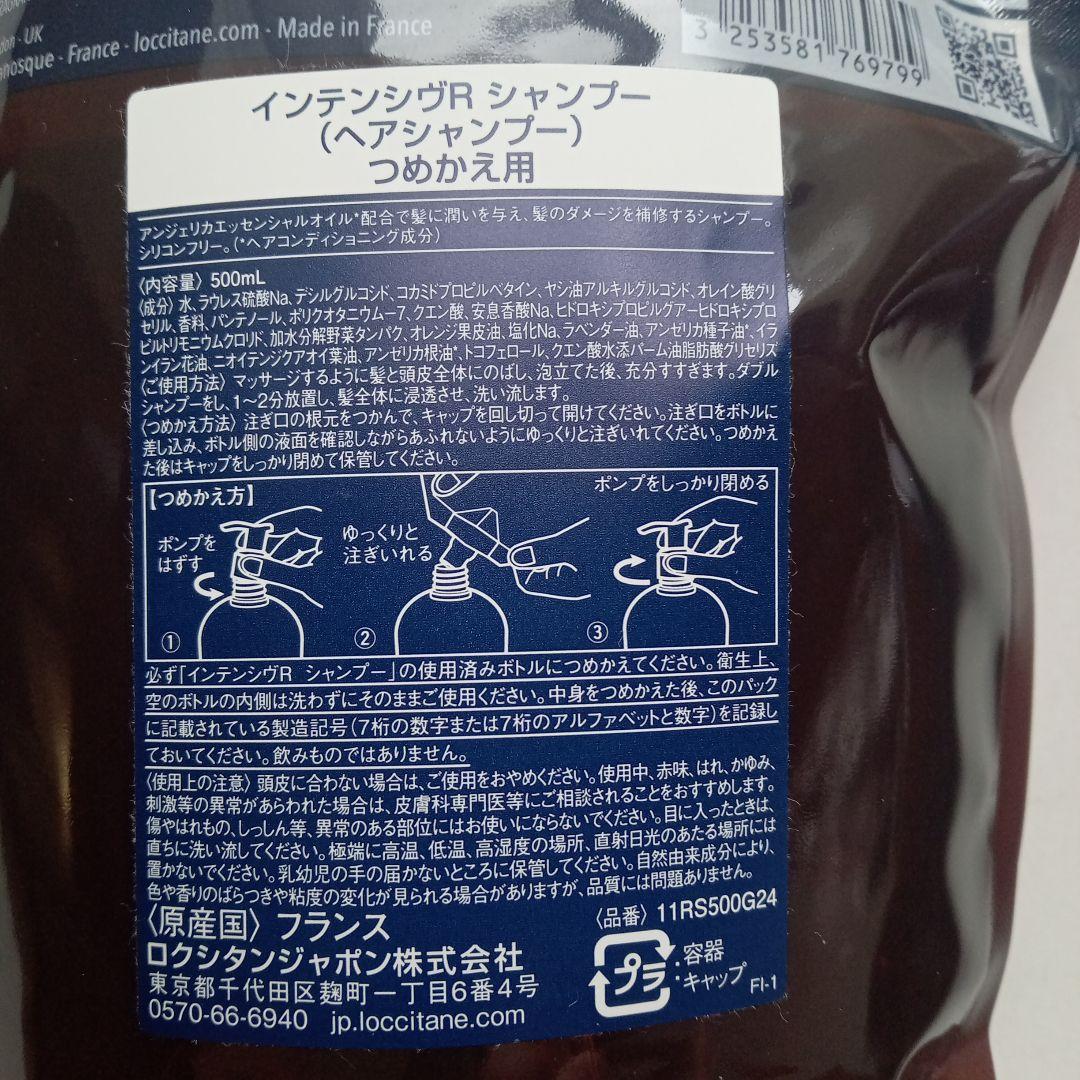 ロクシタン インテンシヴリペア シャンプー　コンディショナートリートメント　詰替