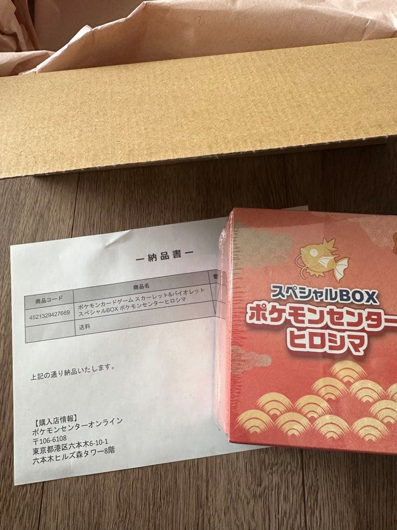 新品 未開封 シュリンク付き　スペシャルボックス　ポケモンセンター　ヒロシマ