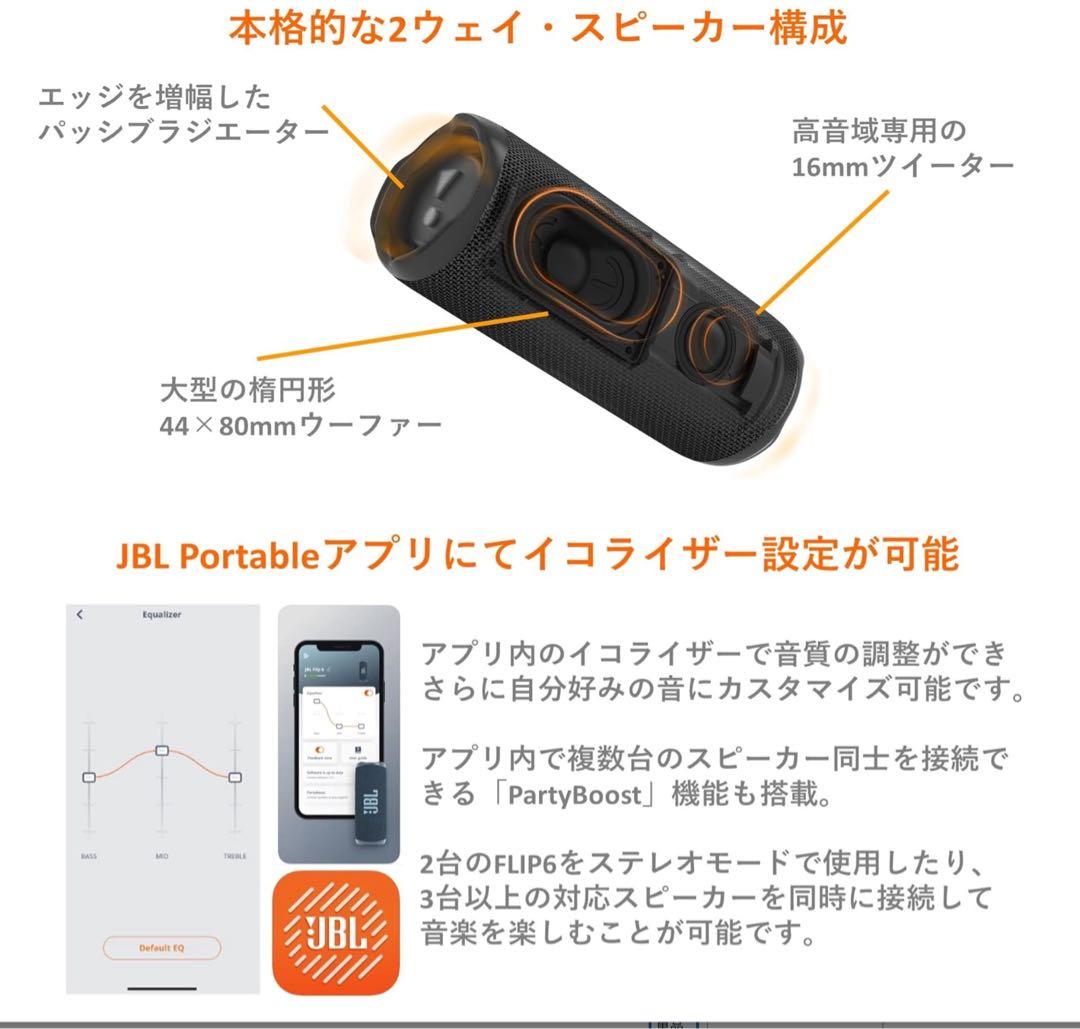 JBL FLIP6 Black Bluetoothスピーカー