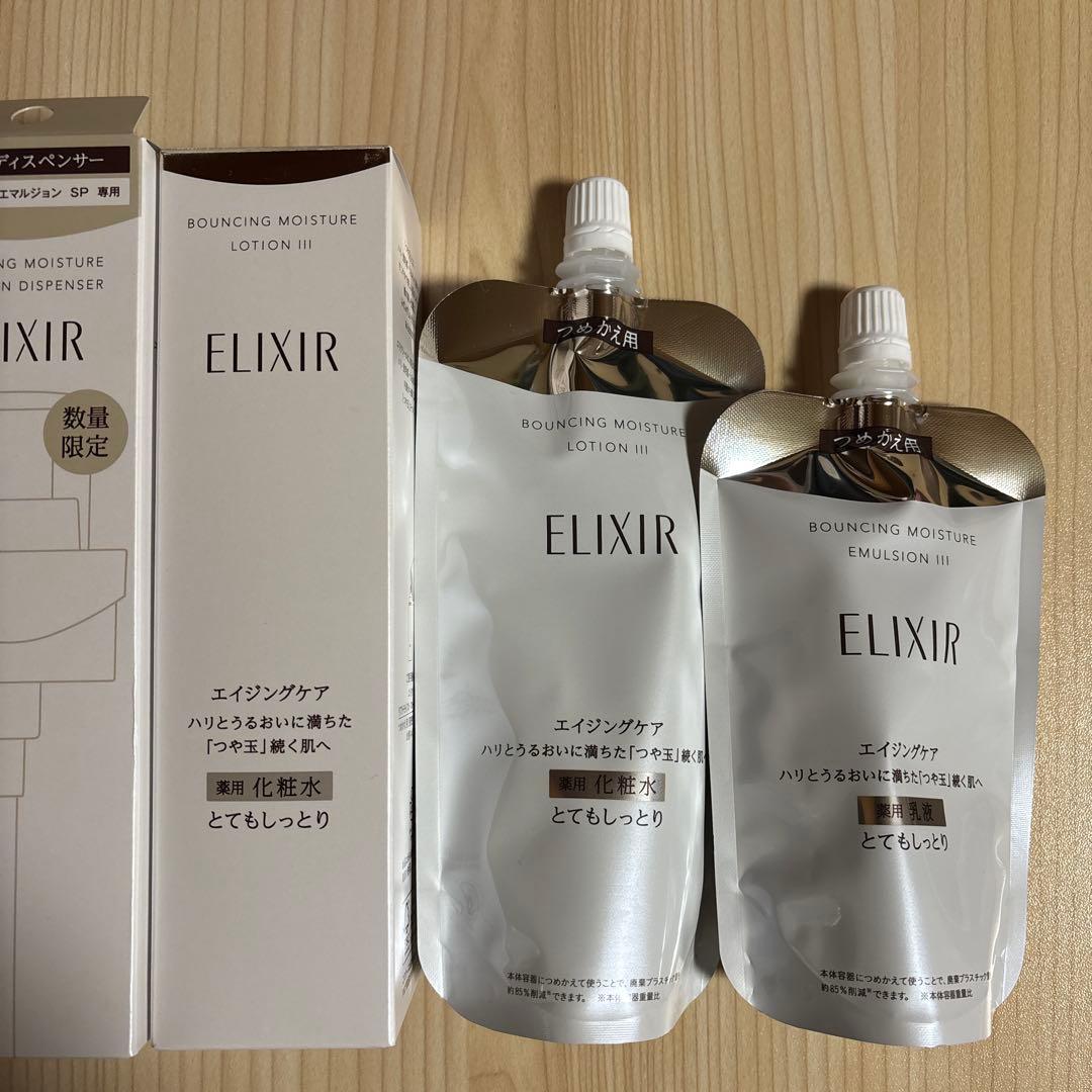 ELIXIR リフトモイストSP IIIセット