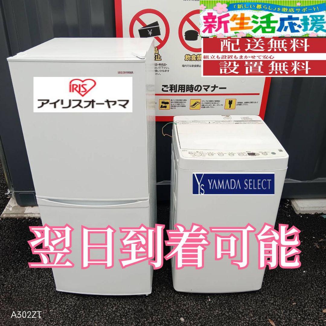 A393 送料設置無料　新生活　冷蔵庫　洗濯機　セット