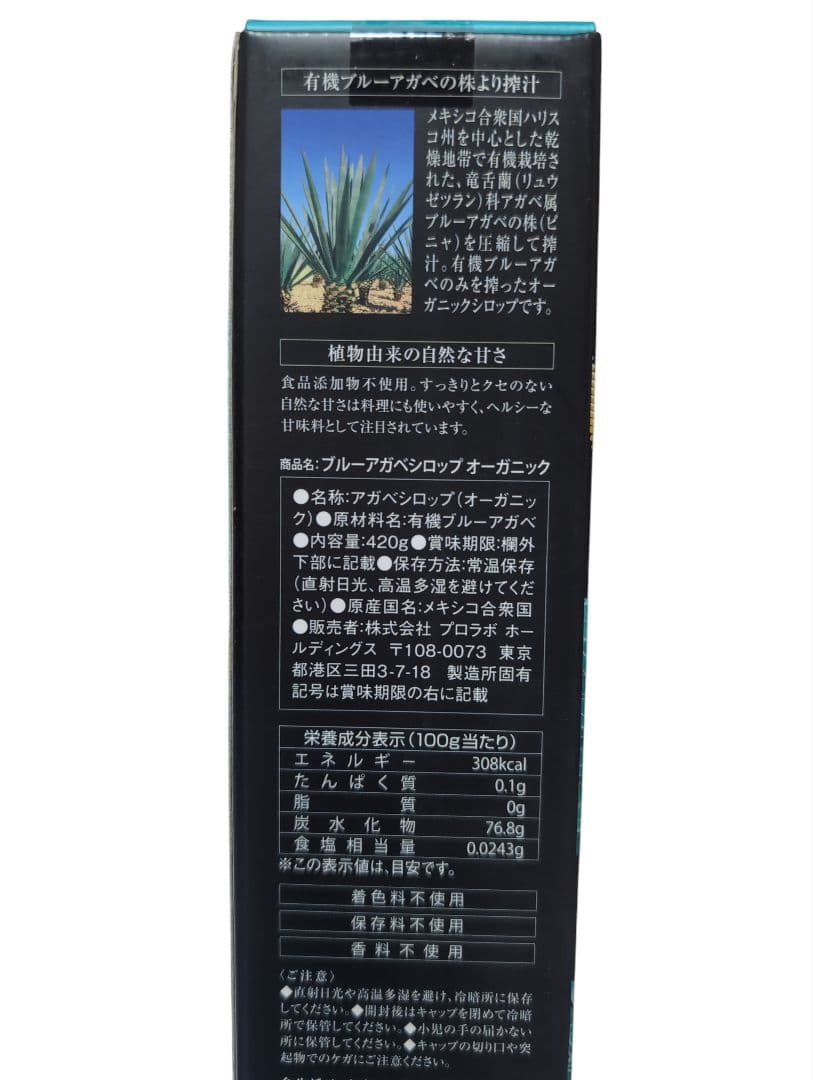 エステプロラボ ブルーアガベシロップ 420g×4箱