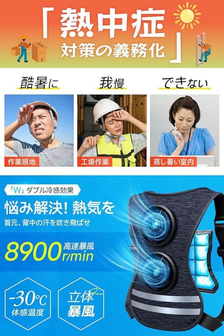W型冷却ベスト -30℃ 8900rpm