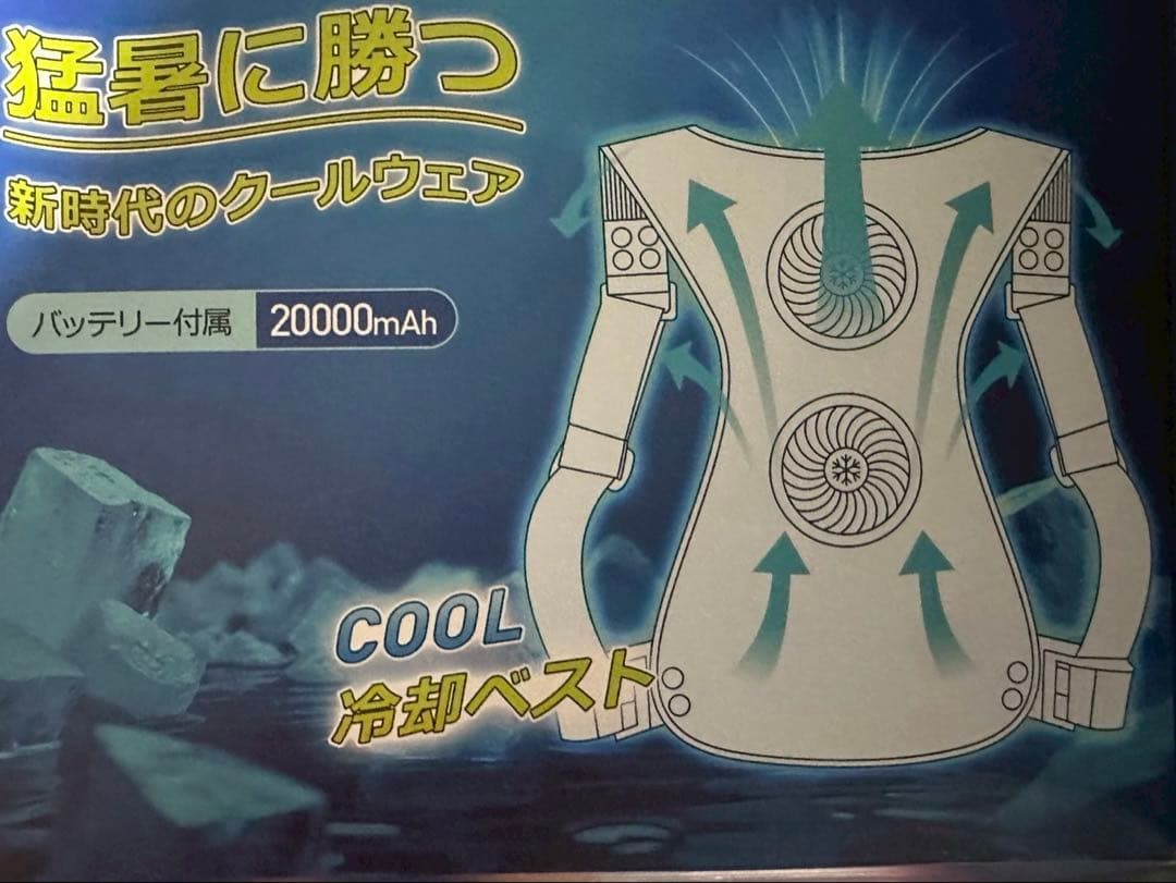 W型冷却ベスト -30℃ 8900rpm