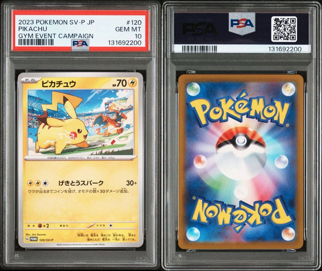 ピカチュウ げきとうスパーク psa10 下3桁キリ番