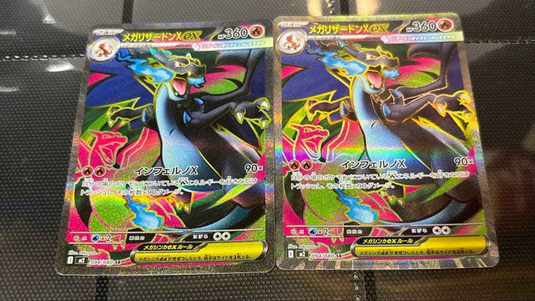 メガリザードンX ex SR {094/080} [M2] ２枚セット