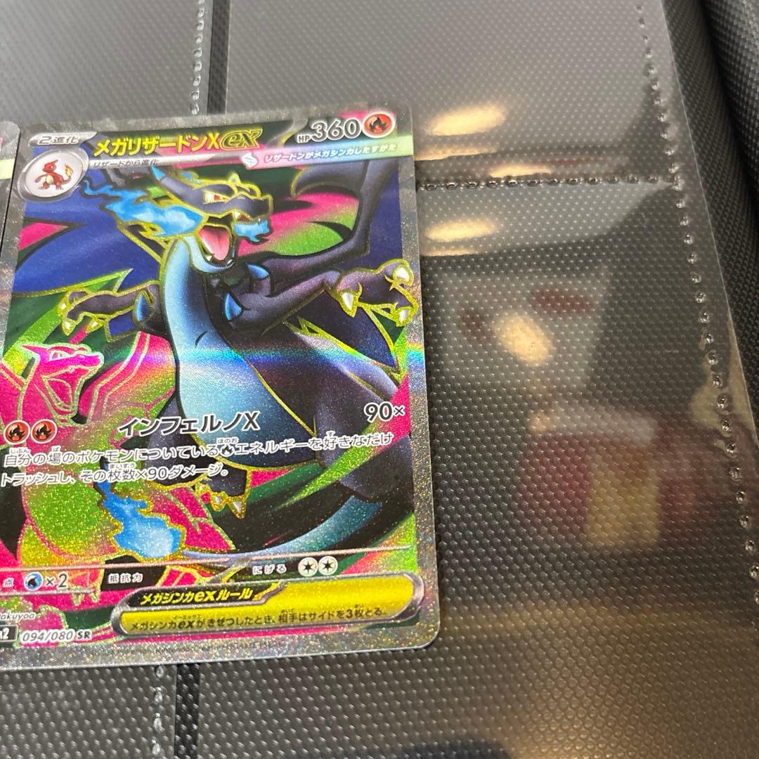 メガリザードンX ex SR {094/080} [M2] ２枚セット