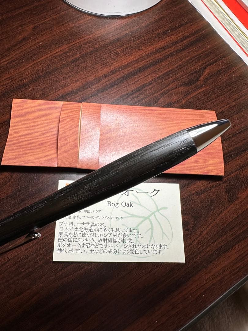 【新品未使用】 工房楔 ルーチェペン　ボグオ－ク