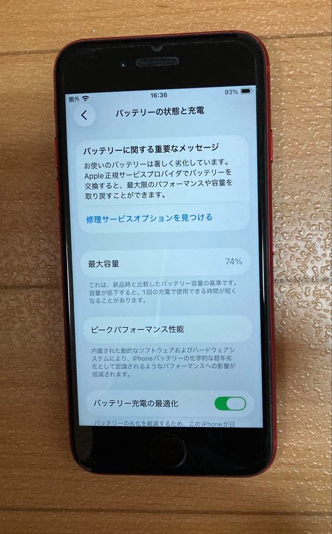 Apple iPhone SE (第2世代) レッド